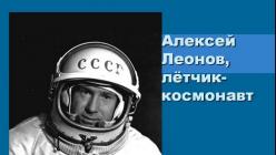 Първата презентация на Леонов за излизане в открития космос