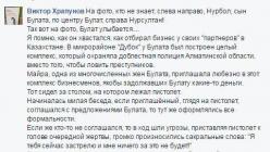 Болат назарбаев и аиша. Казахстан. Бизнес-империи властей предержащих. Интересные факты про Нурсултана Назарбаева