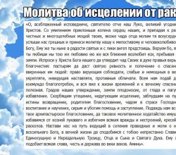 Preghiera a Luca di Crimea per la guarigione, prima dell'intervento chirurgico, per la salute e la guarigione del malato