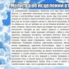Molitva Luki Krimskom za ozdravljenje, pre operacije, za zdravlje i oporavak bolesne osobe